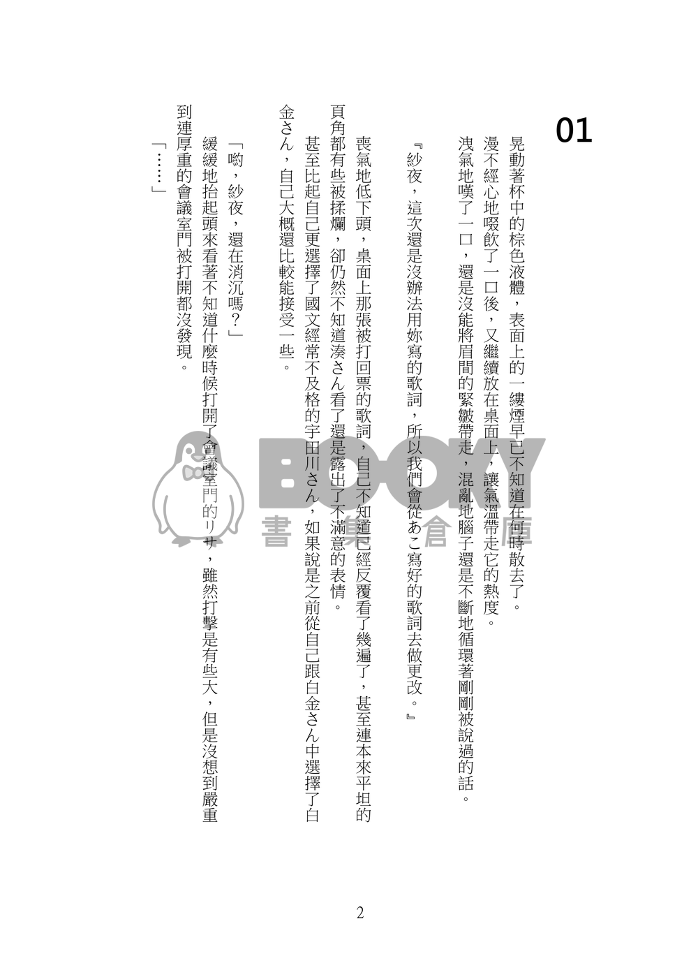 籠中之鳥 試閱圖片