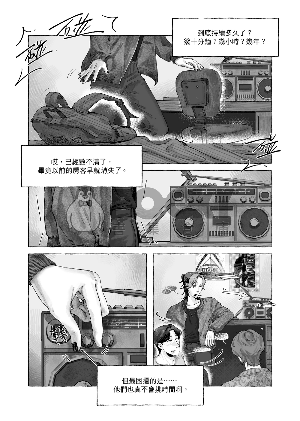 Tear along the dotted line 試閱圖片