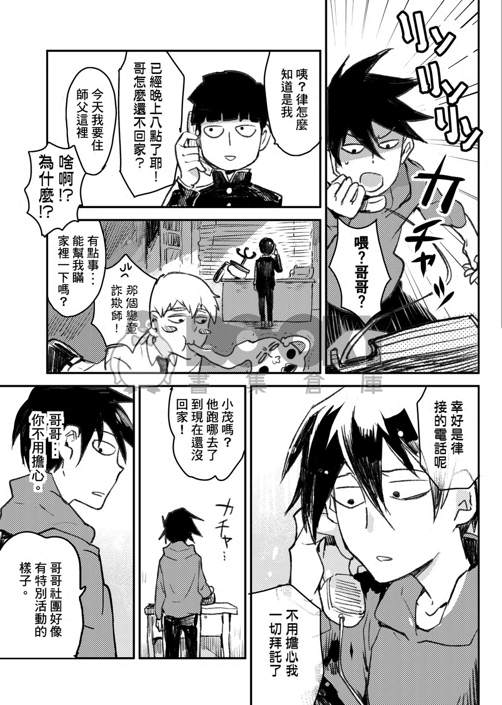 就交給弟子吧！ 試閱圖片