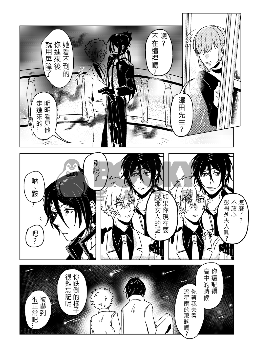 <6927骸綱>非正常戀愛關係 試閱圖片