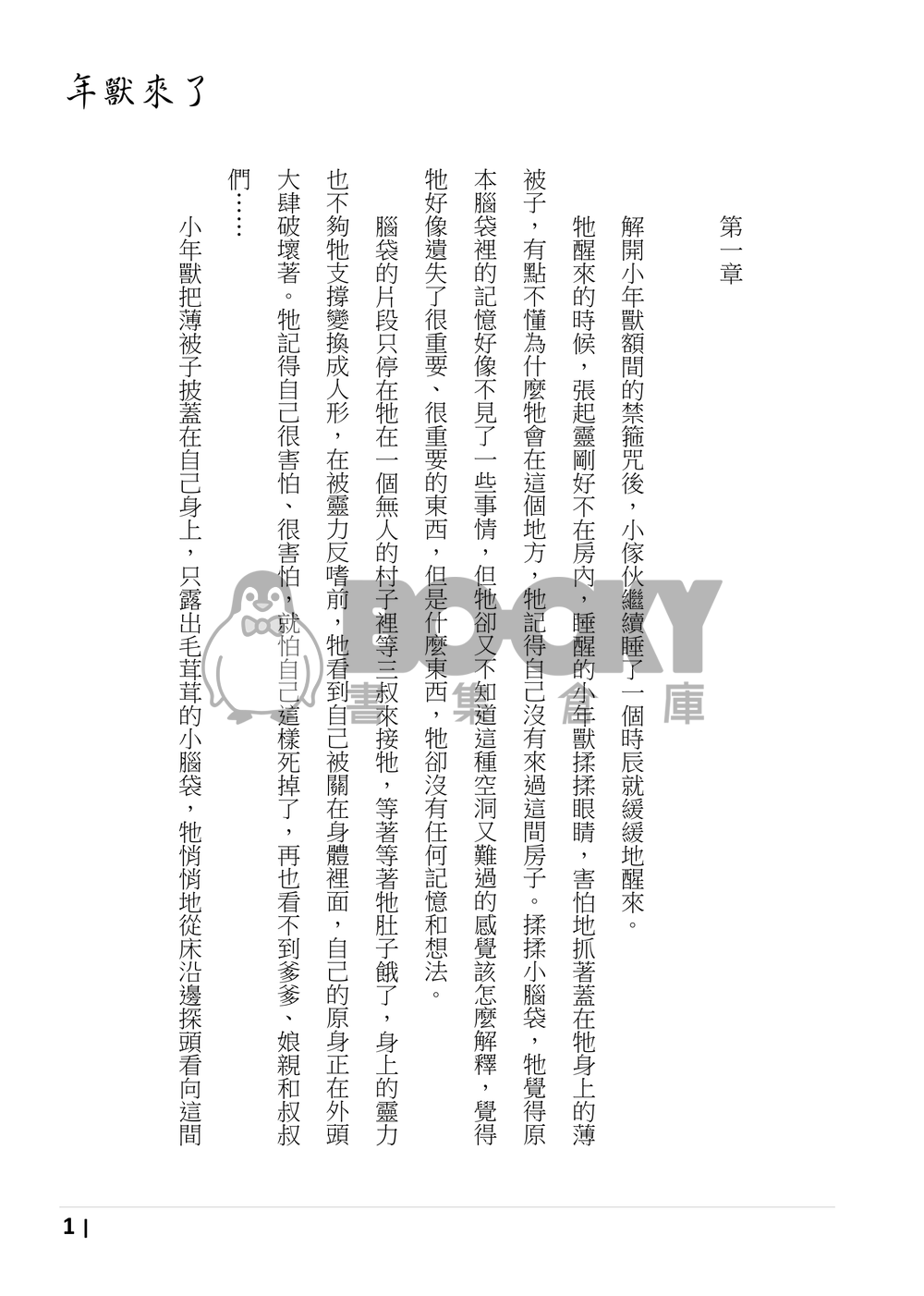 盜墓筆記 瓶邪 《年獸來了 參》完結 試閱圖片