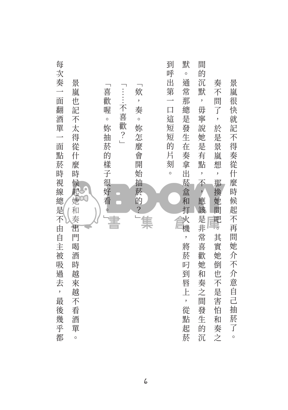 終將抵達海 試閱圖片