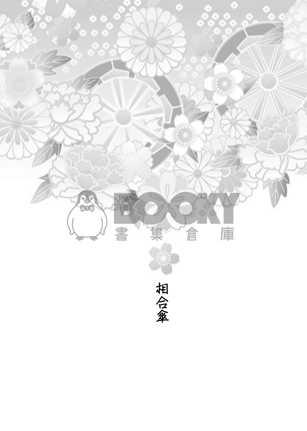 相合傘 試閱圖片