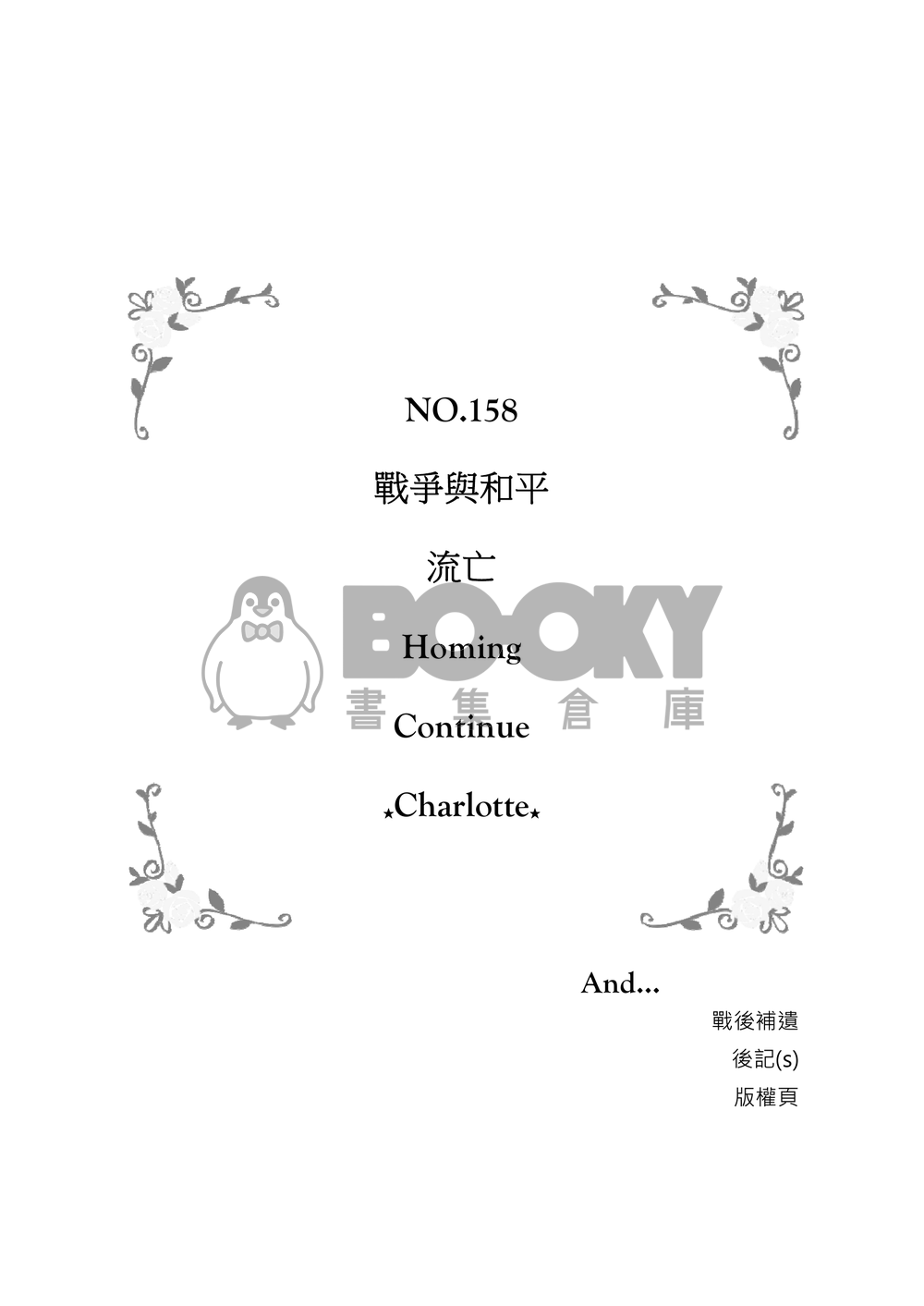 No.158 試閱圖片