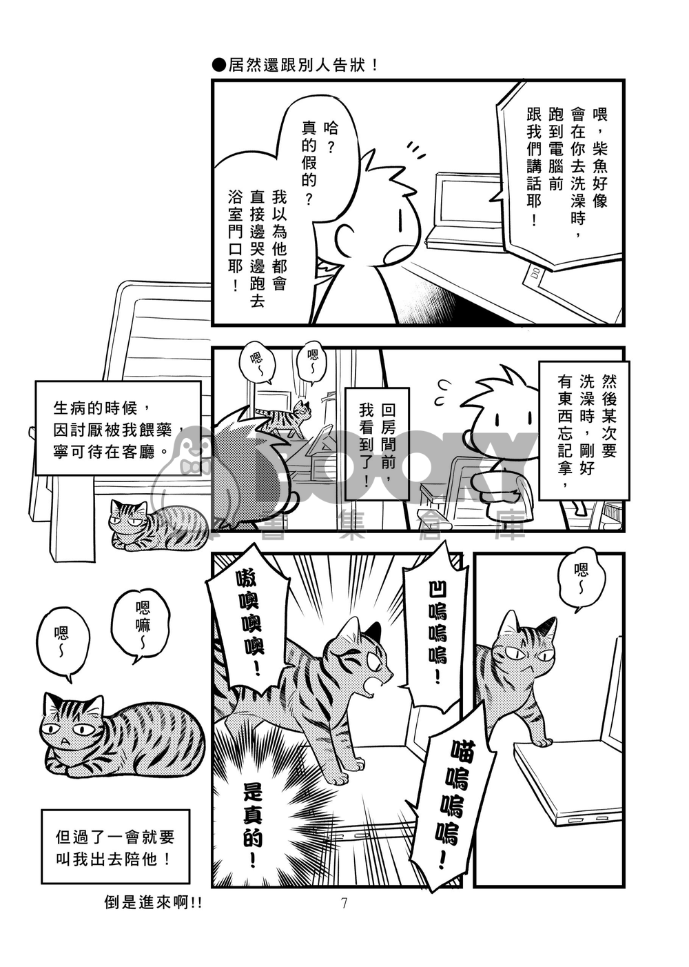 每天都要誇獎你的可愛(ㄐㄅ) 試閱圖片
