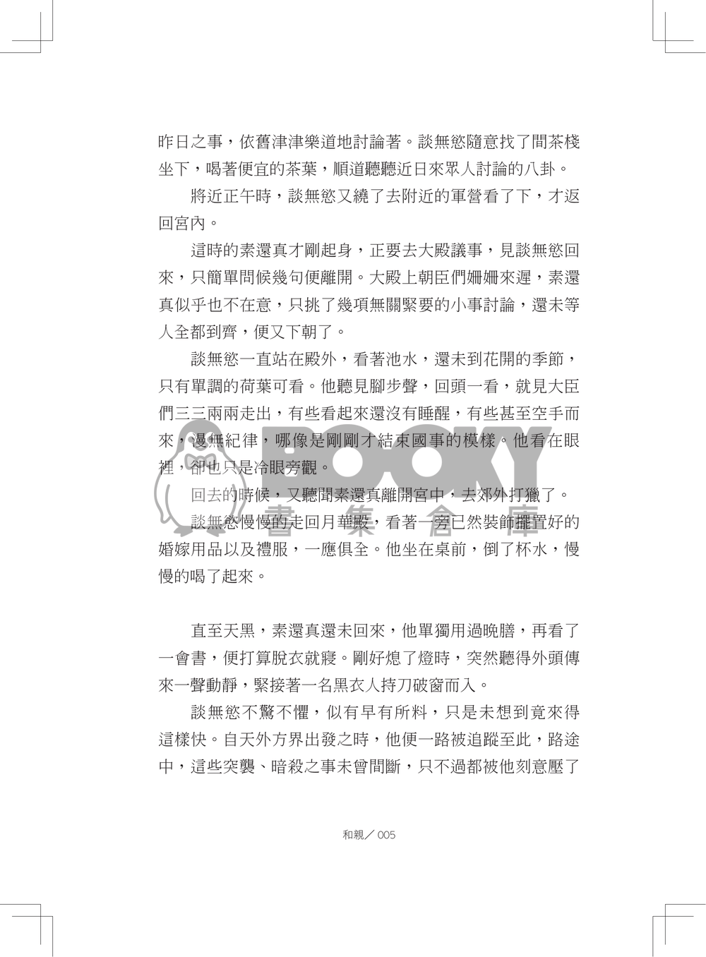 《和親》日月同人本 試閱圖片