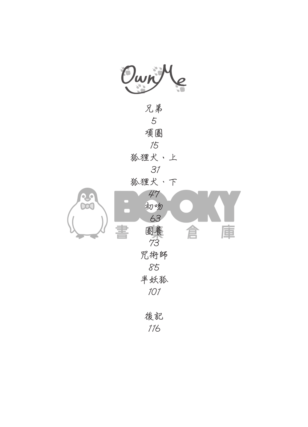 Own me 試閱圖片