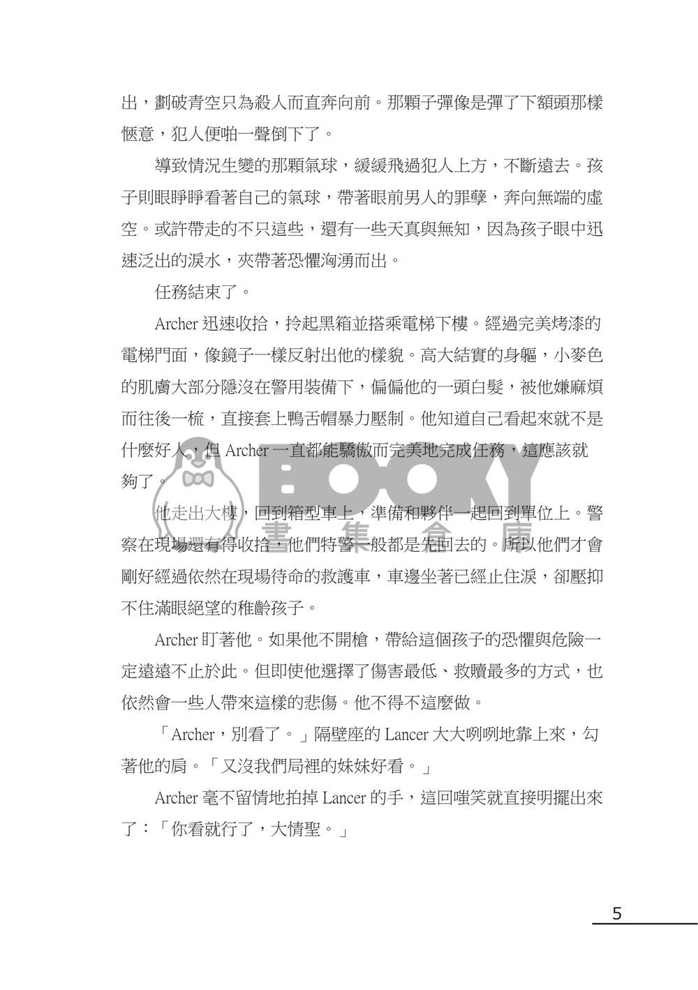 樓上是我男朋友　樓下是我女朋友 試閱圖片