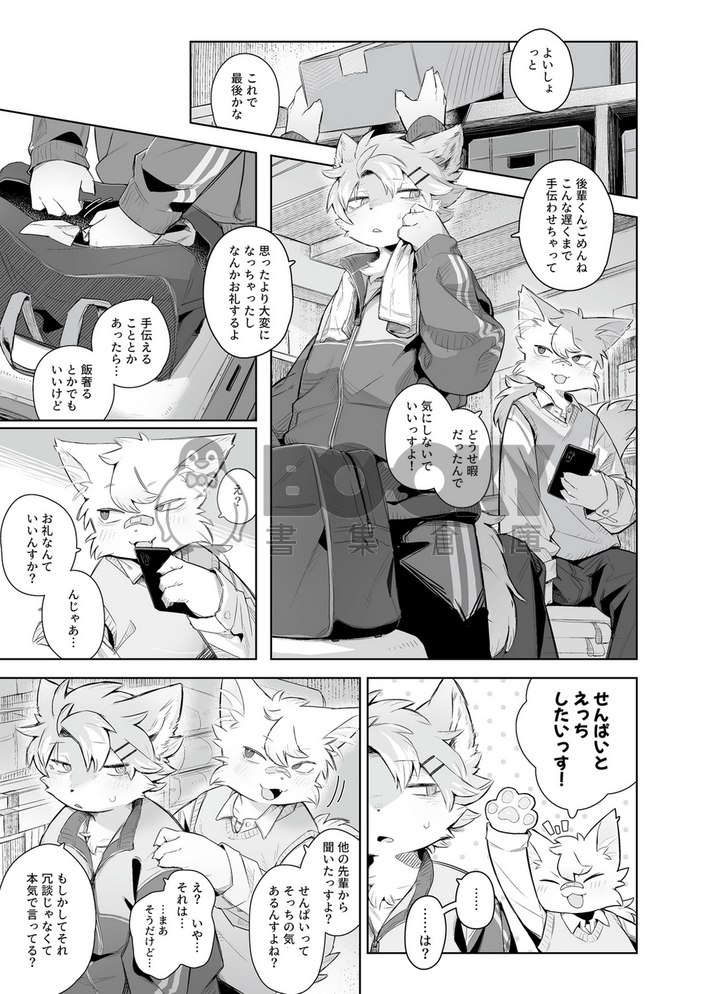 獣色少年 KemoShonen 03 日文 試閱圖片