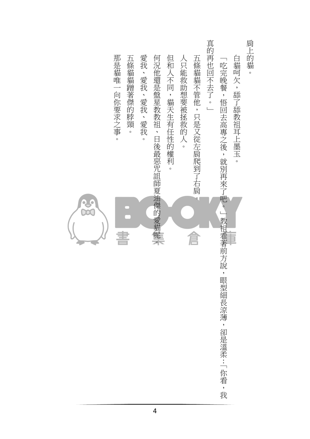 貓貓能有什麼壞心思呢 試閱圖片