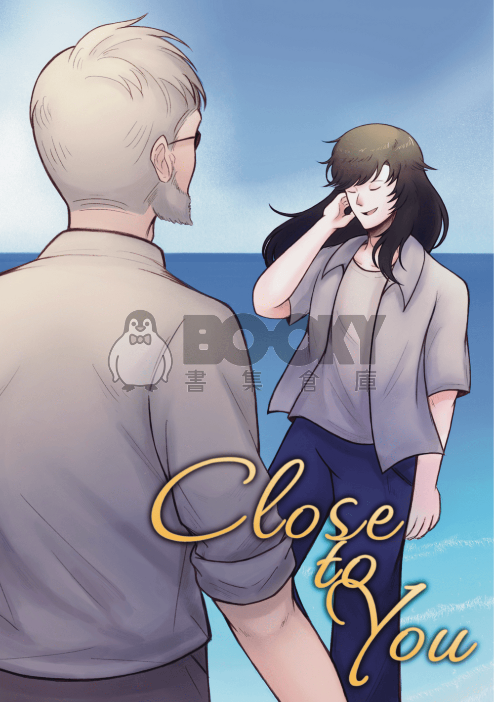 一百公尺。海財漫畫本《Close to You》 試閱圖片