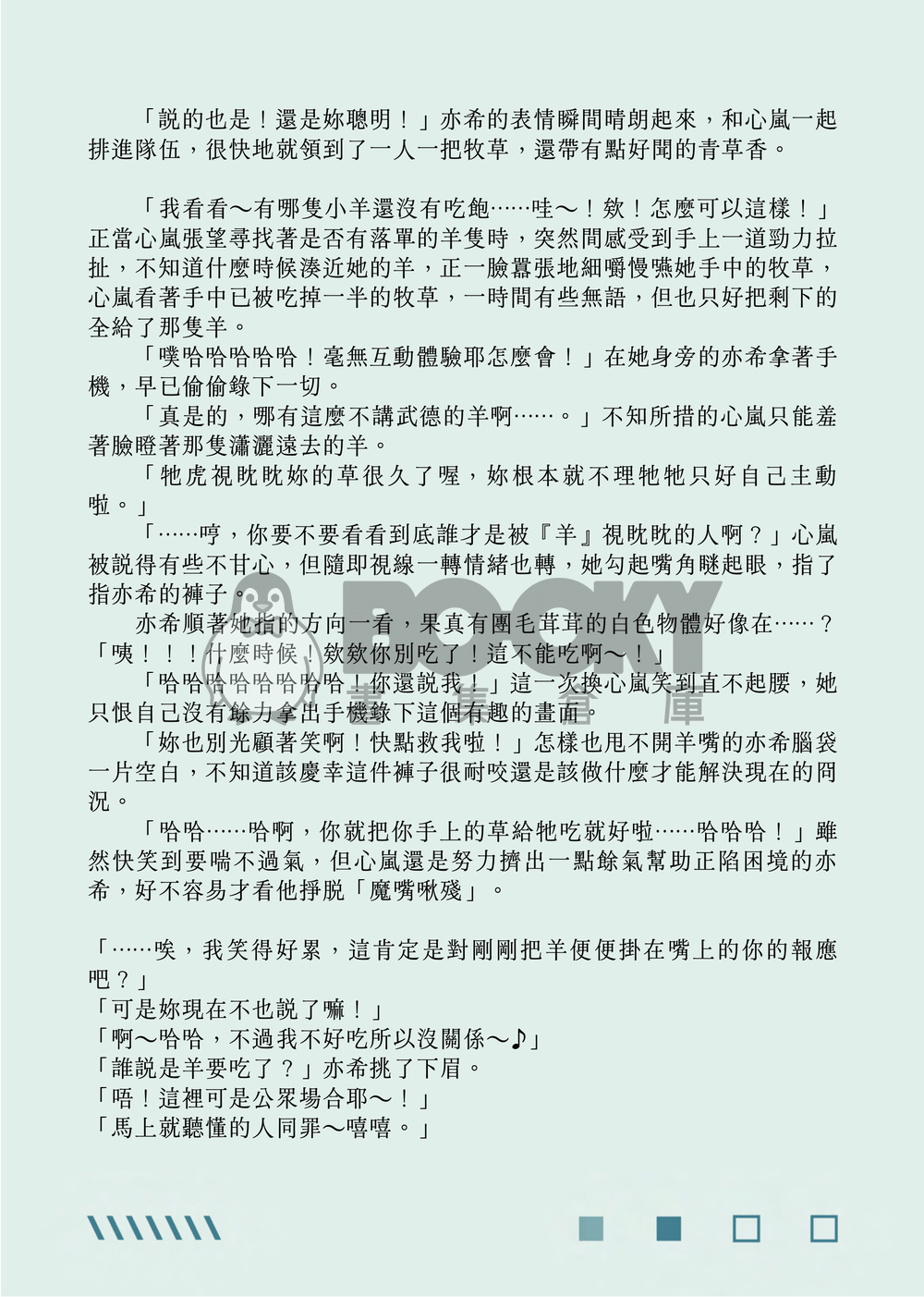 春夏秋冬 試閱圖片