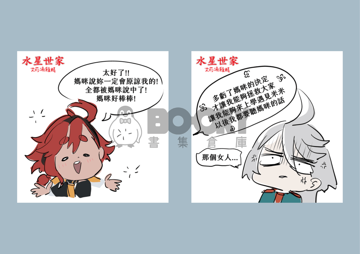 水星狸貓號Vol.2 試閱圖片