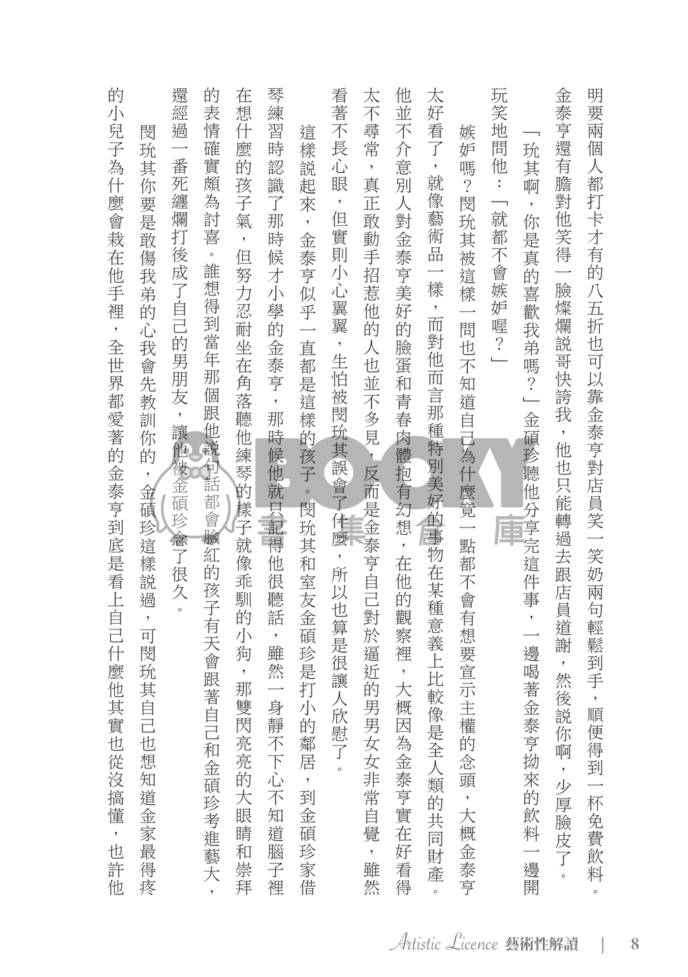 【飛咻】《Artistic Licence 藝術性解讀》 試閱圖片