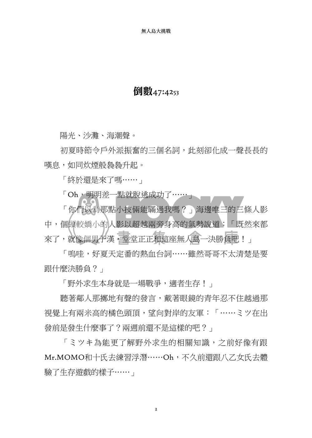 無人島大挑戰 試閱圖片