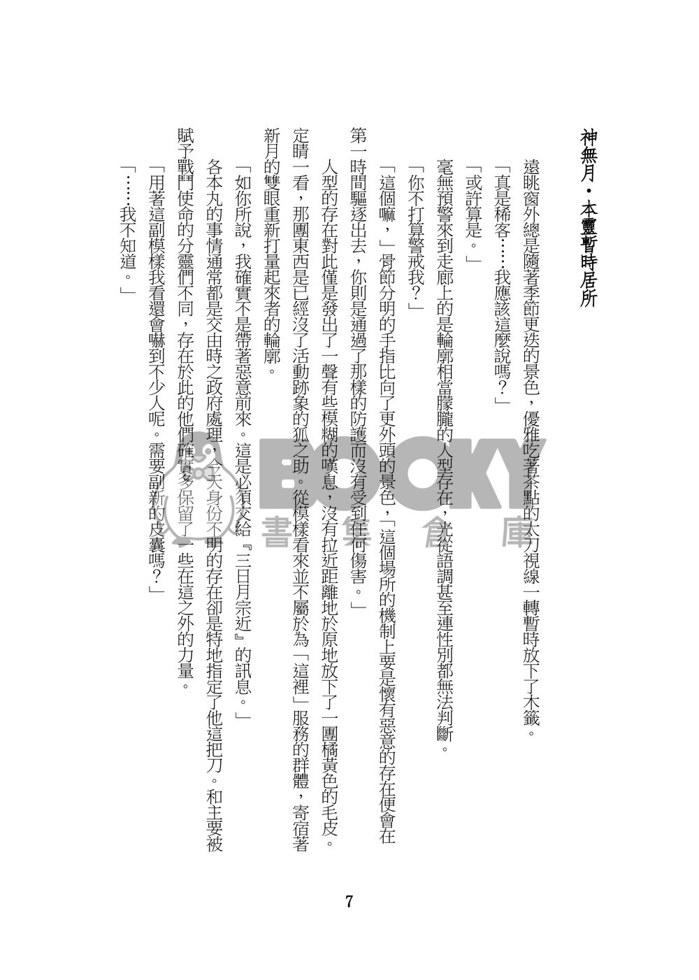 月の暈に、花と舞う 試閱圖片