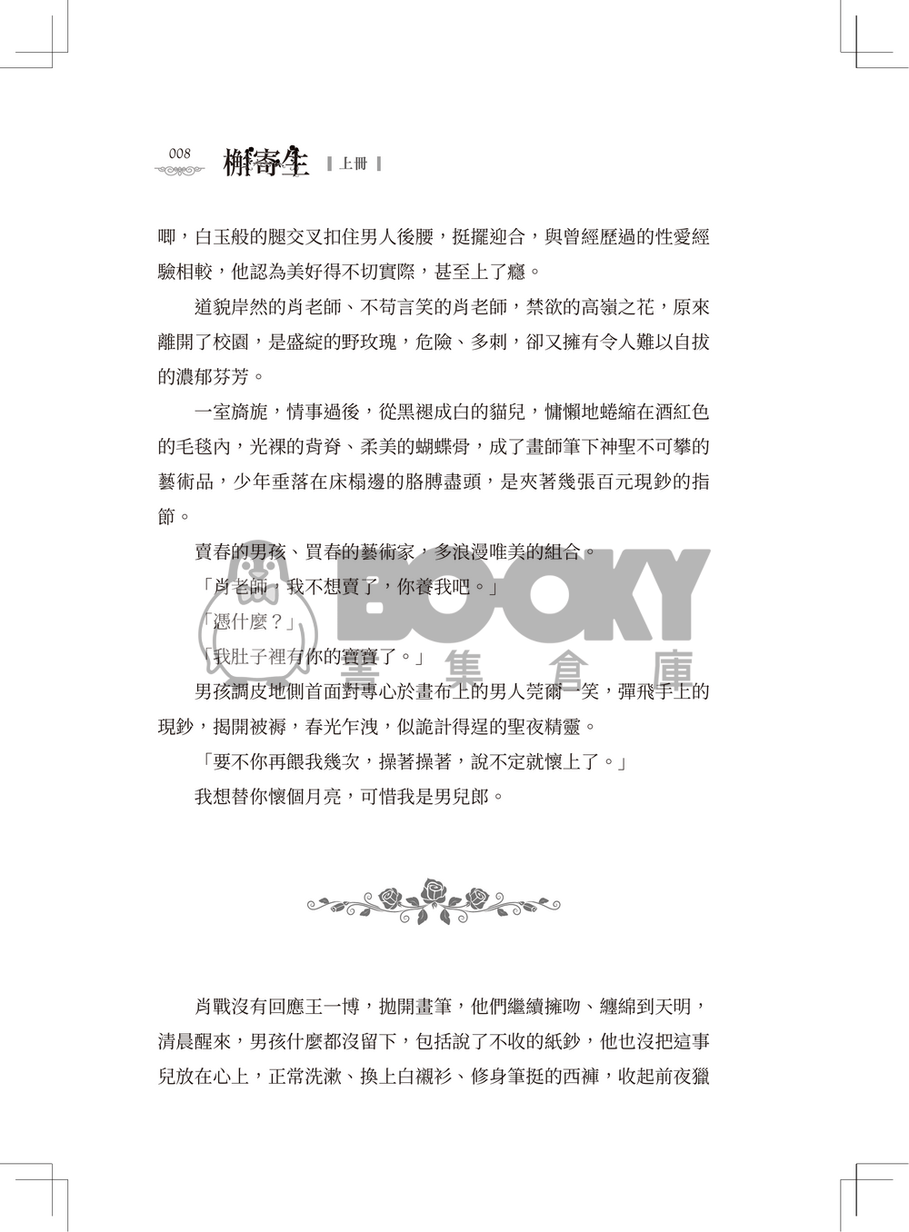 槲寄生《上冊》 試閱圖片