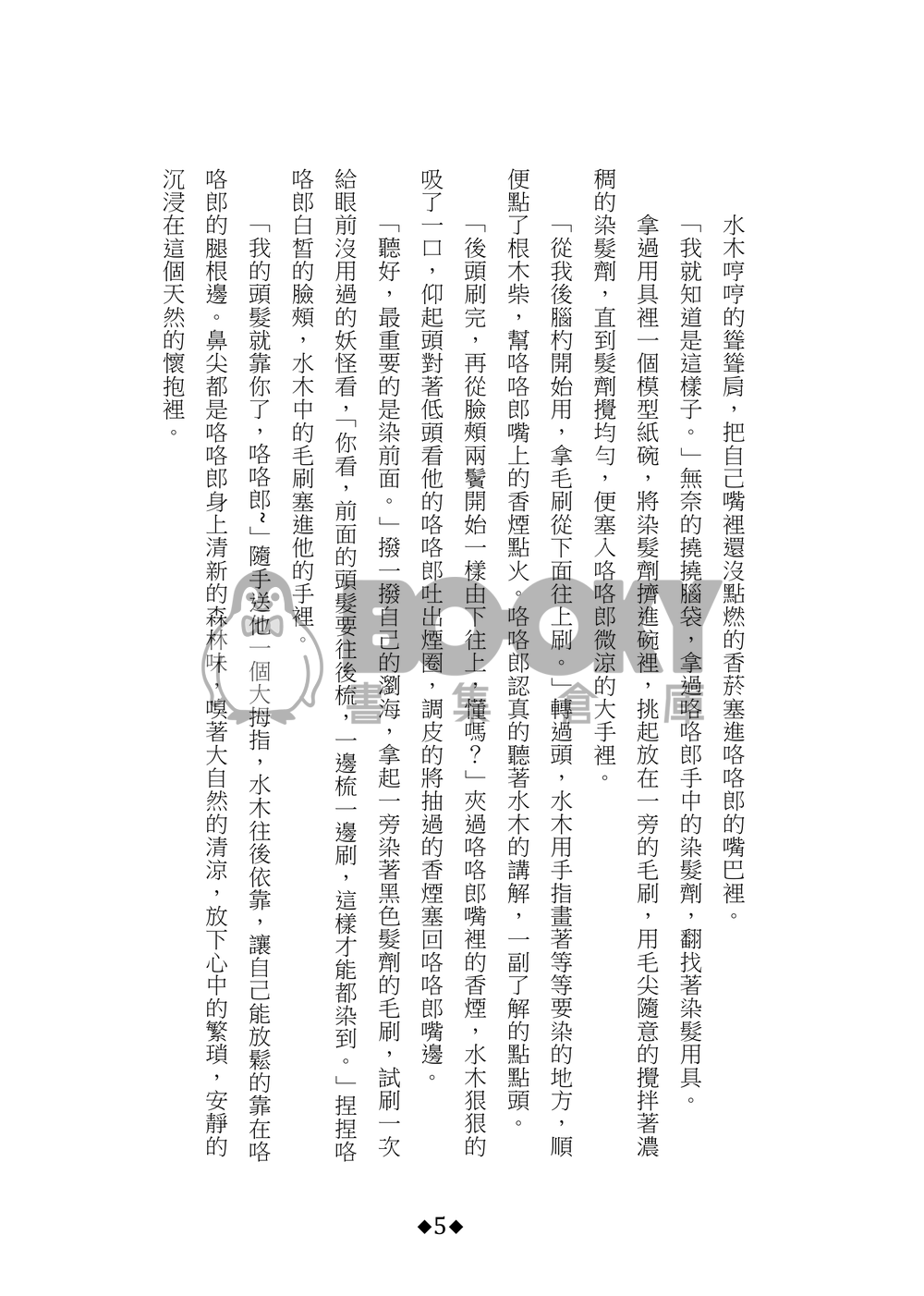父水《染髮》 試閱圖片