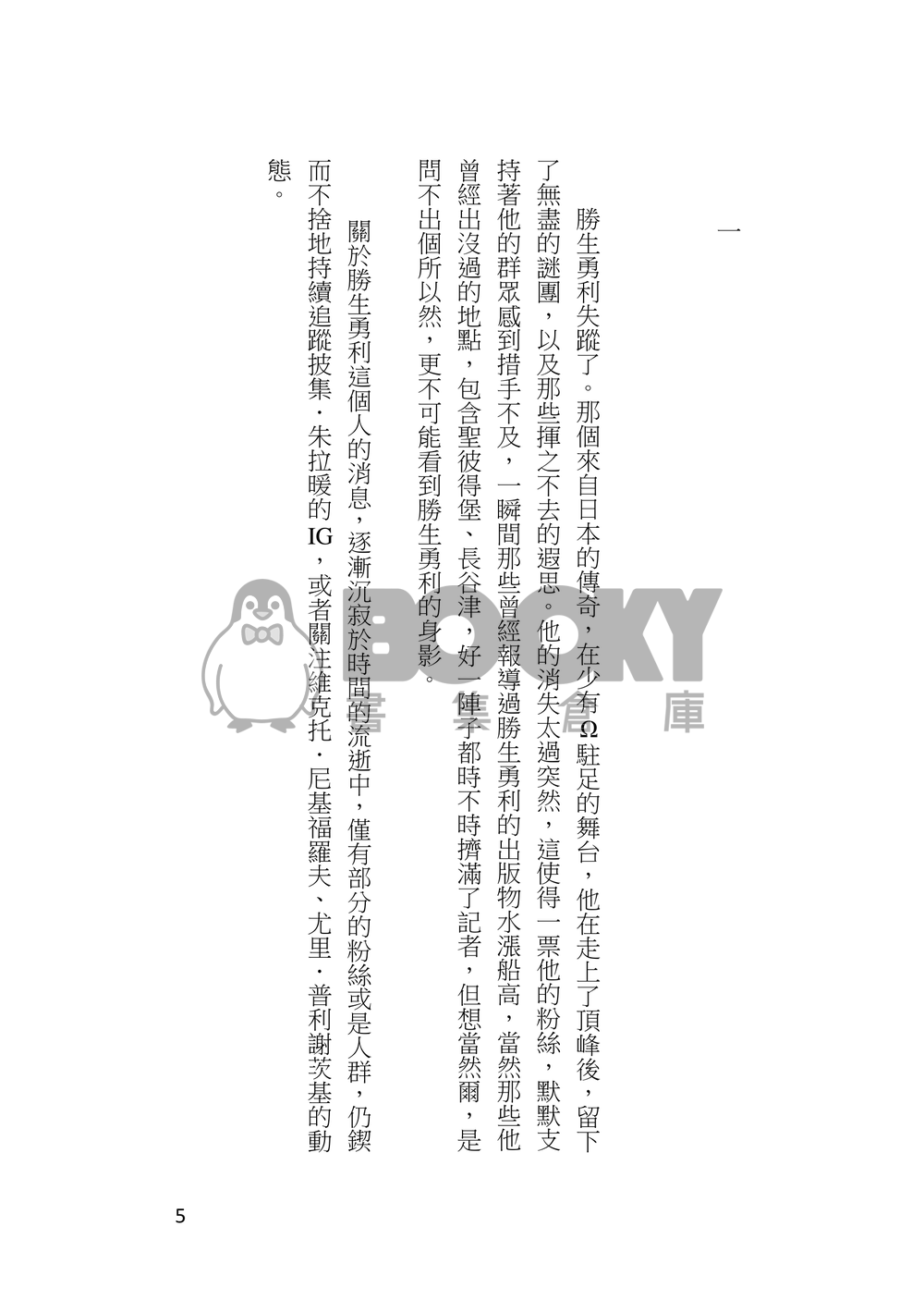 《回歸原初》 試閱圖片