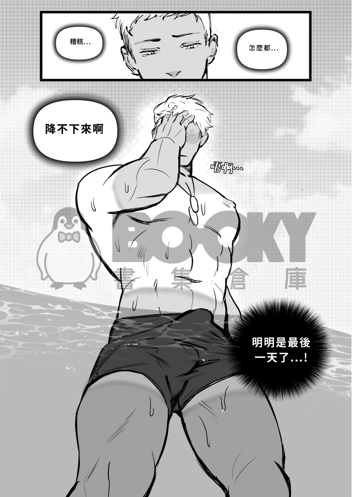 《曬痕下的禁愛令》修羅托小隊日常 繁體中文 試閱圖片