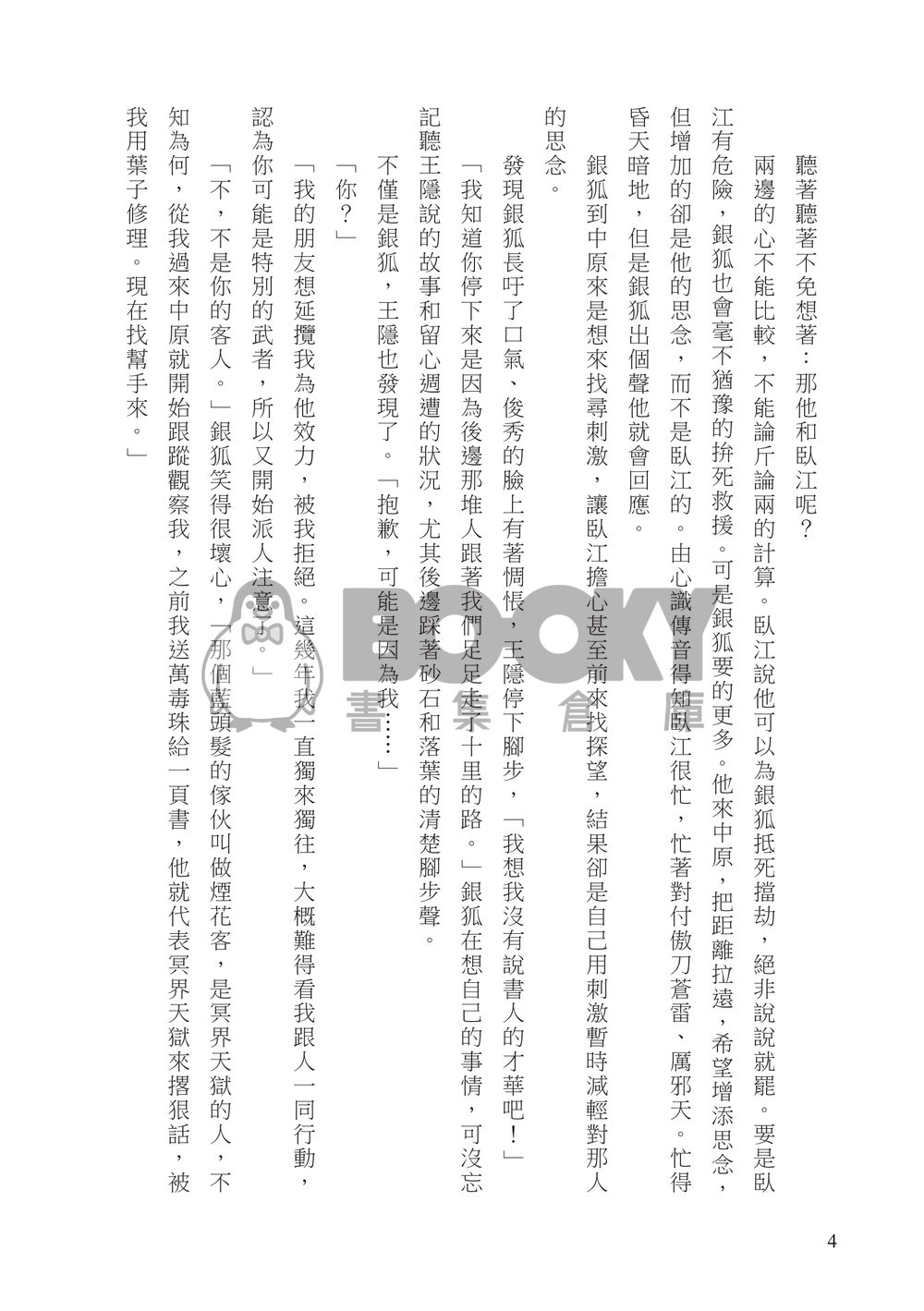 既見君子（上）（電子書） 試閱圖片