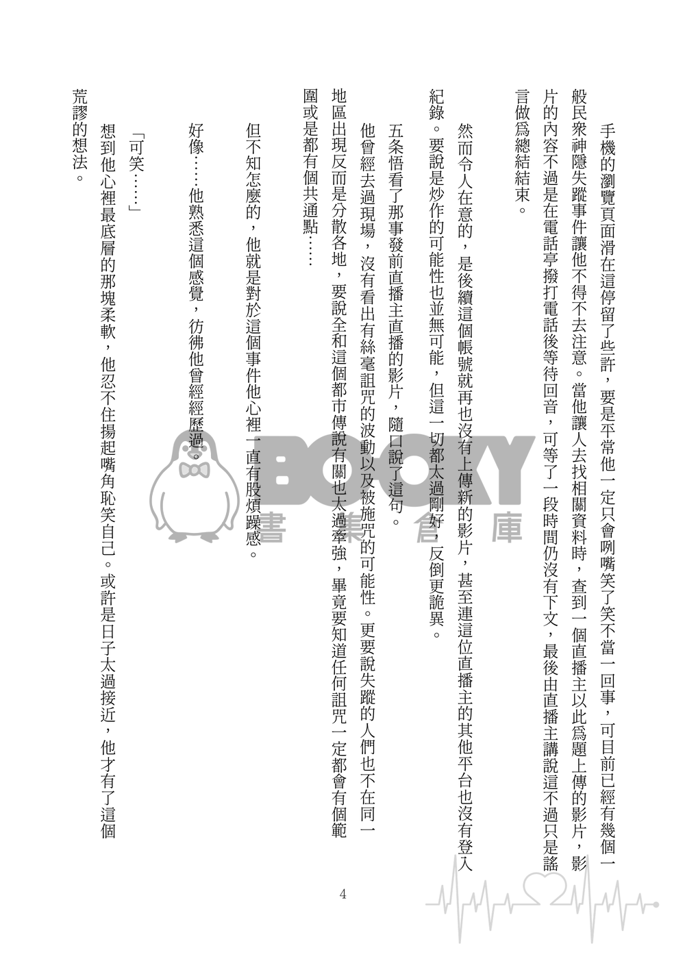 【五夏】《もしもし》咒術迴戰 衍生同人 試閱圖片