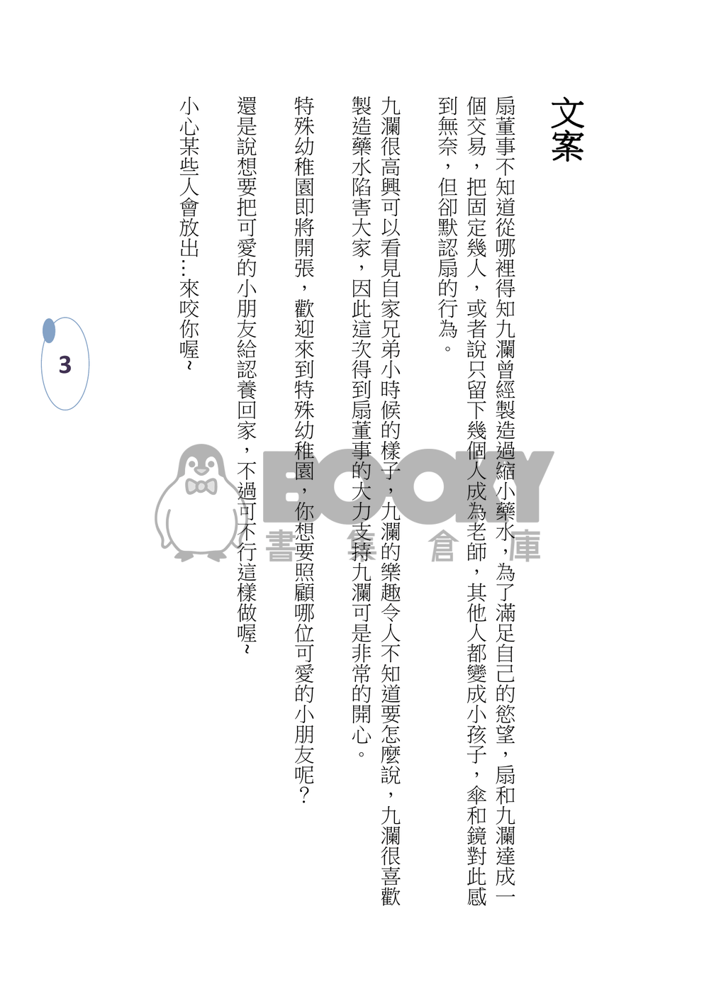 特殊幼稚園 試閱圖片