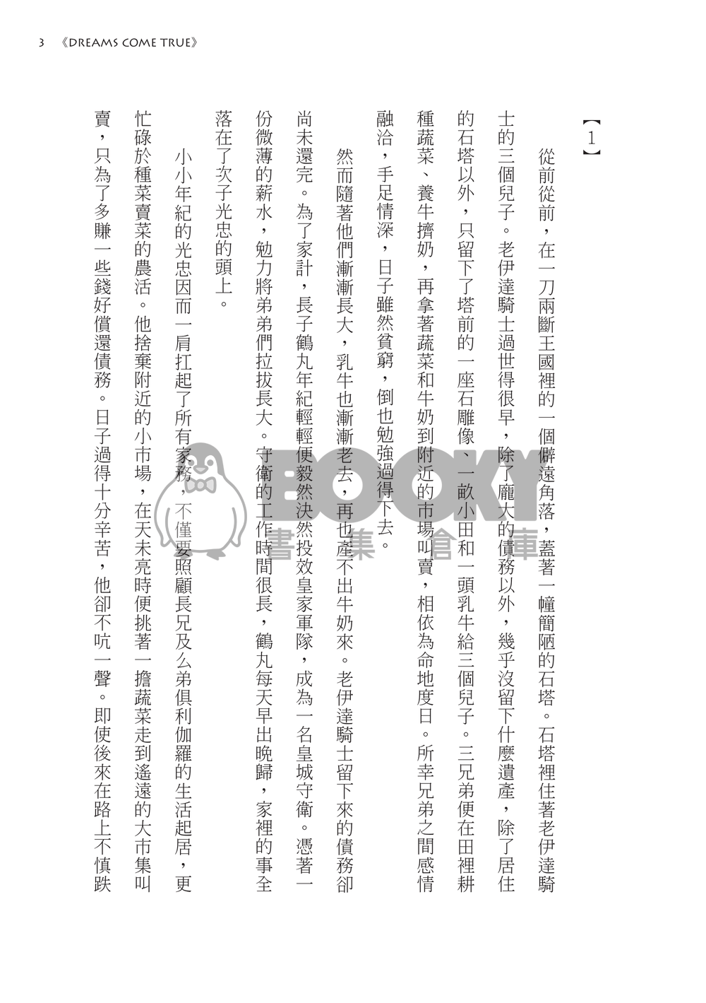 【刀劍亂舞】【燭へし】DREAMS COME TRUE 試閱圖片