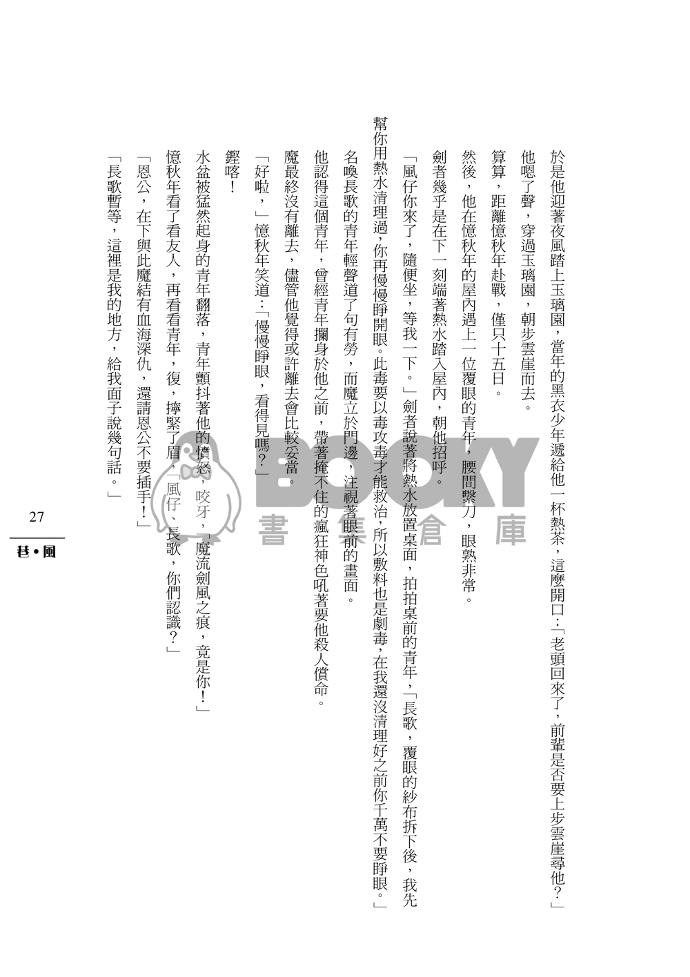巷風 試閱圖片