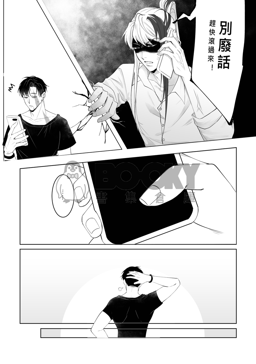 先生的褚世之道1 試閱圖片