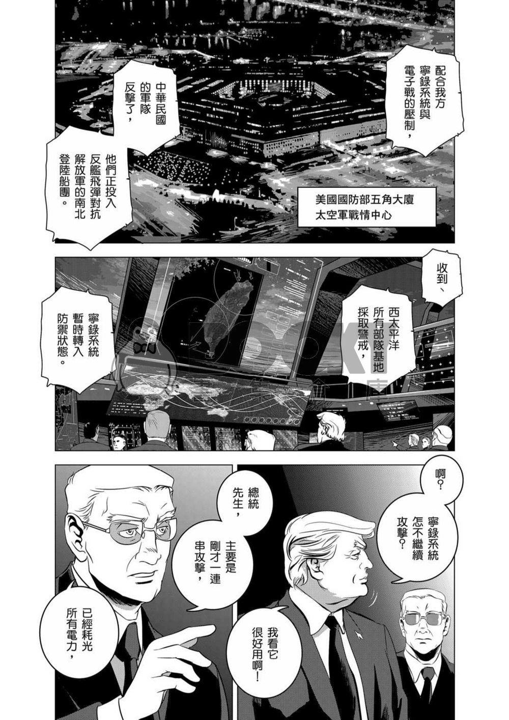 燃燒的西太平洋 17 試閱圖片