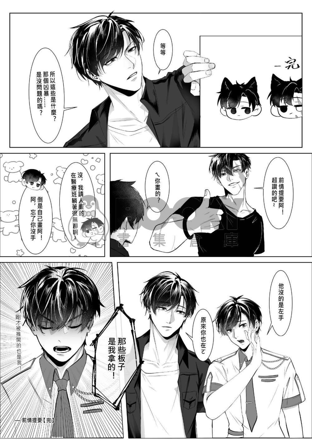 三犬集會 試閱圖片