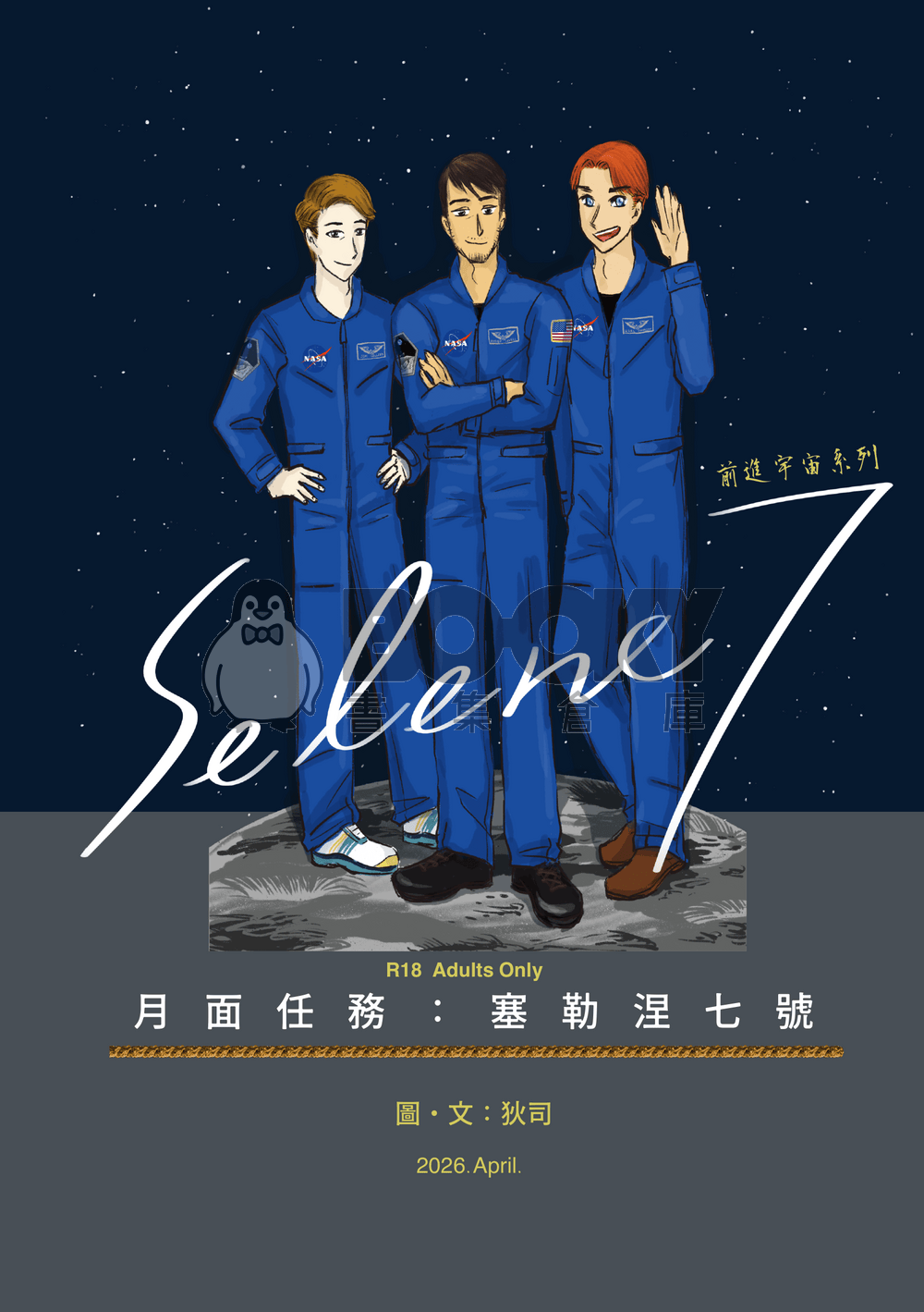 月面任務：塞勒涅7號 試閱圖片