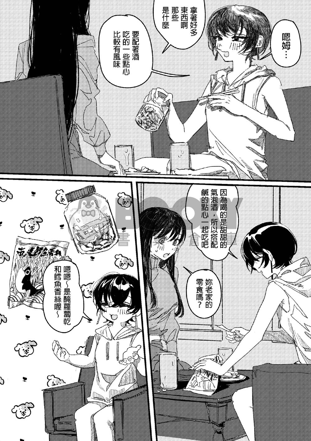 【上衣那牡丹,醉姿如百合】水果口味的氣泡酒與妳一起更加美味 試閱圖片
