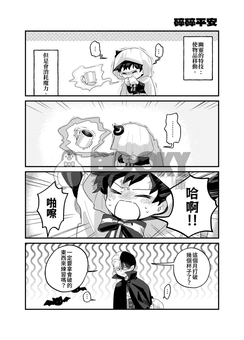 轟出《TODOIZU HALLOWEEN 2》 試閱圖片