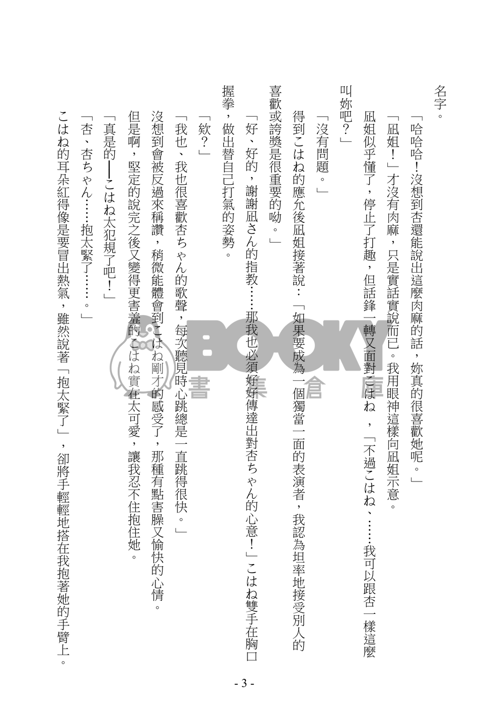 あんこは何色？ 試閱圖片