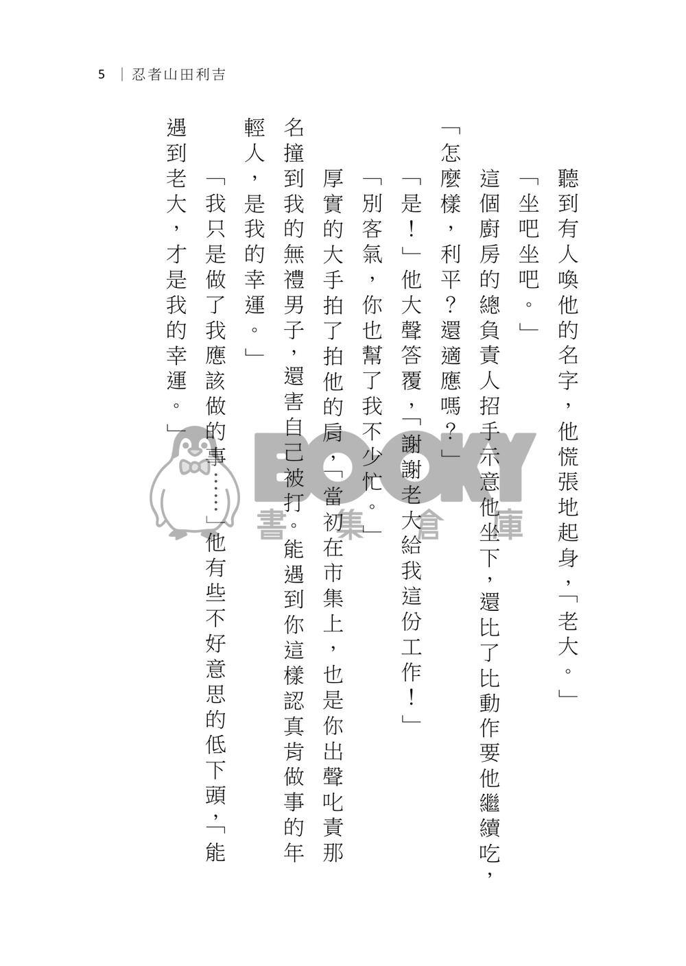 忍者山田利吉，還有雜渡昆奈門 試閱圖片