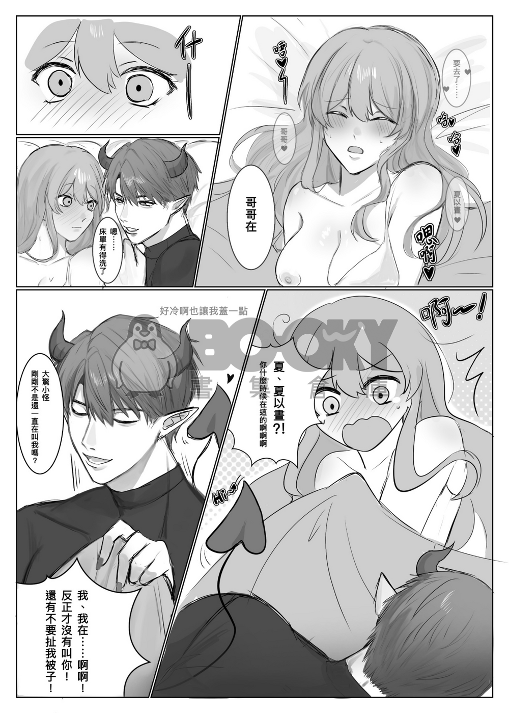 沉歡夜 試閱圖片