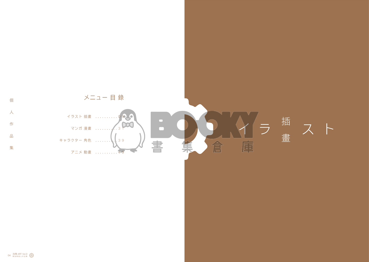 泡啾個人作品集Vol.3 試閱圖片