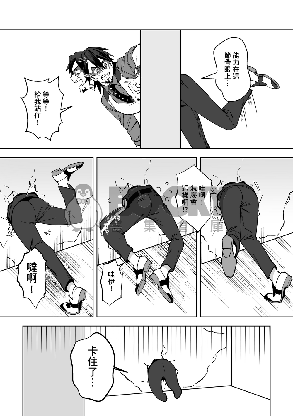 是誰在摸我屁股!? 試閱圖片