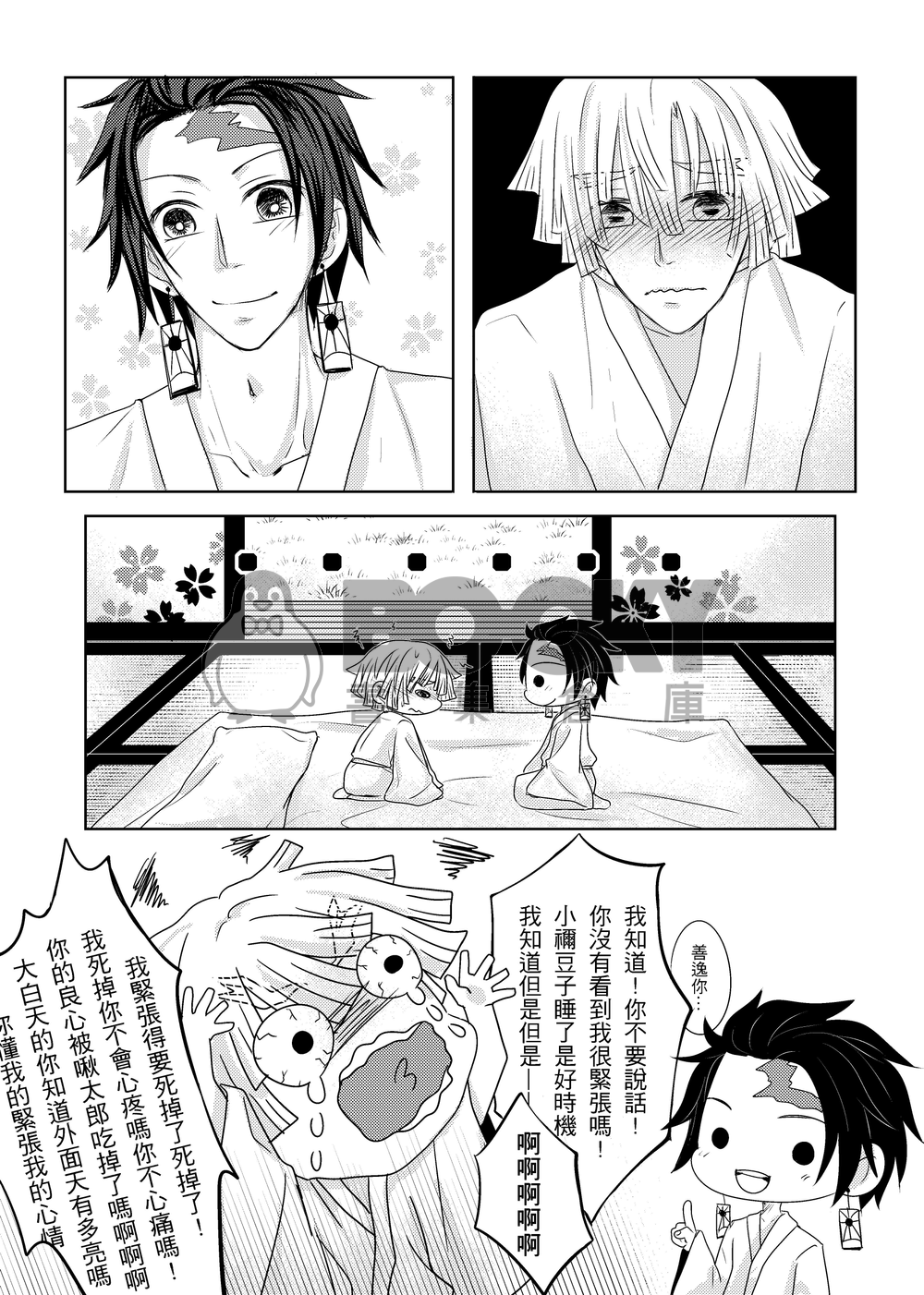 【鬼滅之刃】《炭善 要在　白天時。》 試閱圖片