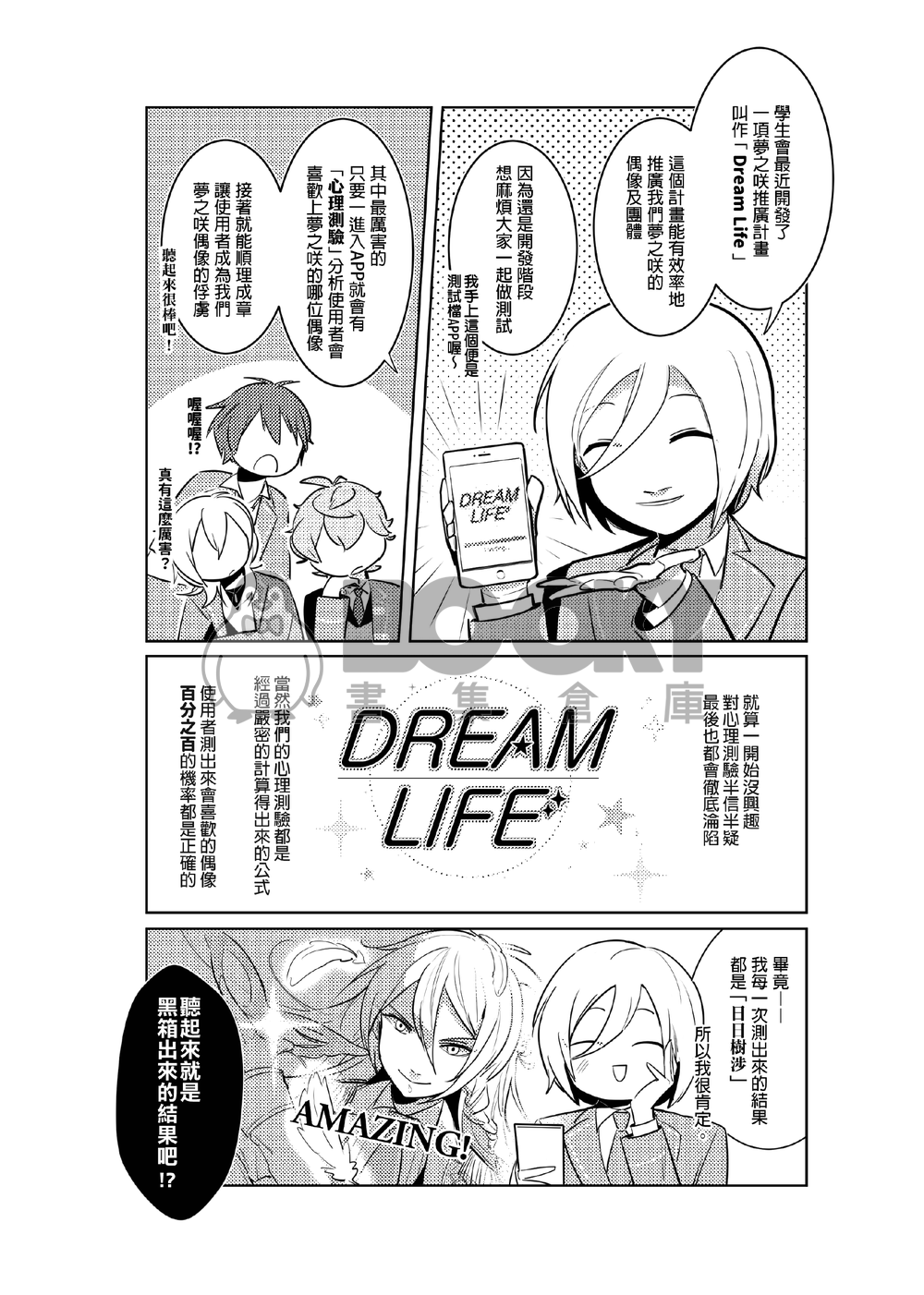 あんスタ《追星 LUCK DOWN》 試閱圖片