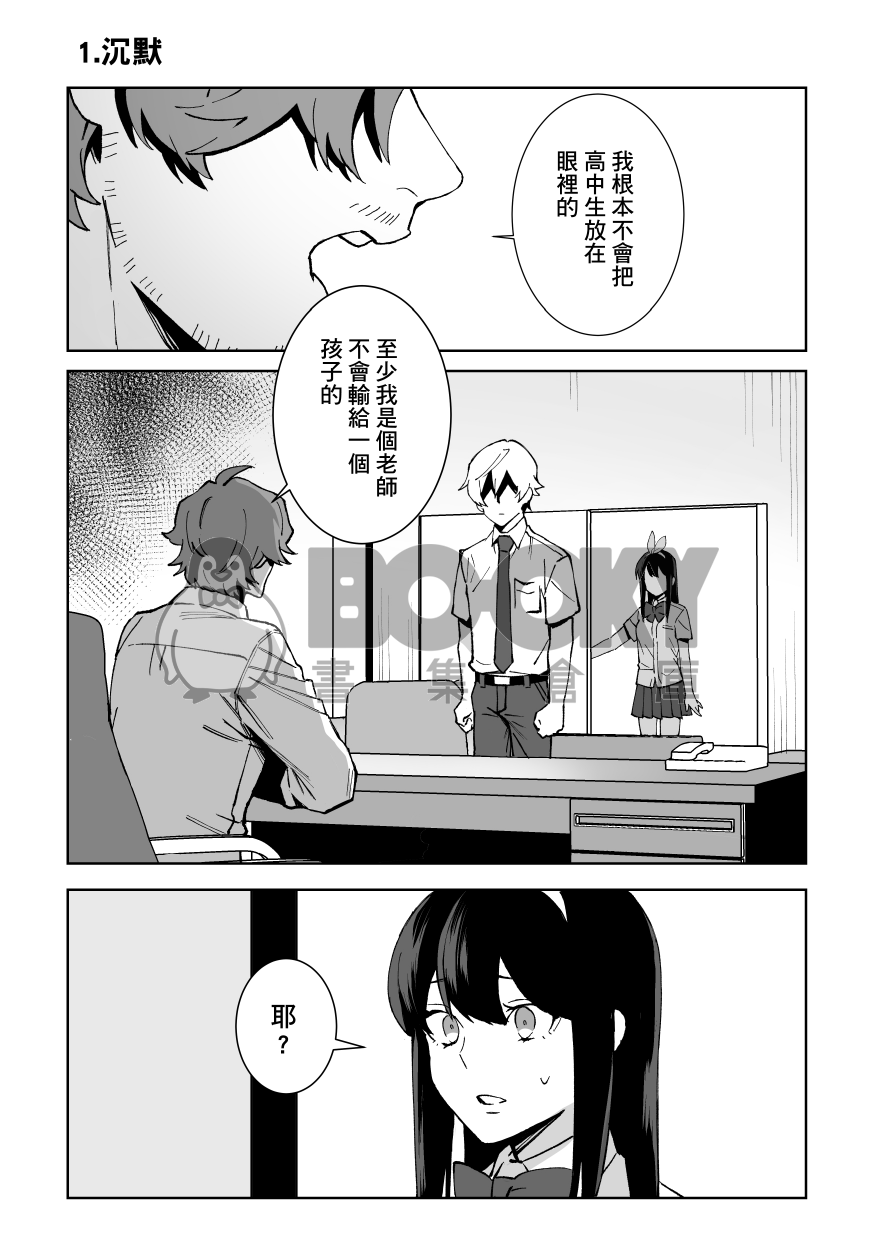 變態教師2 試閱圖片