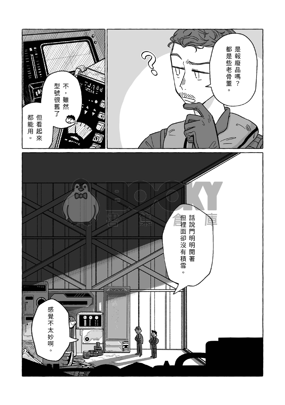 Pilots And The Dragon 試閱圖片