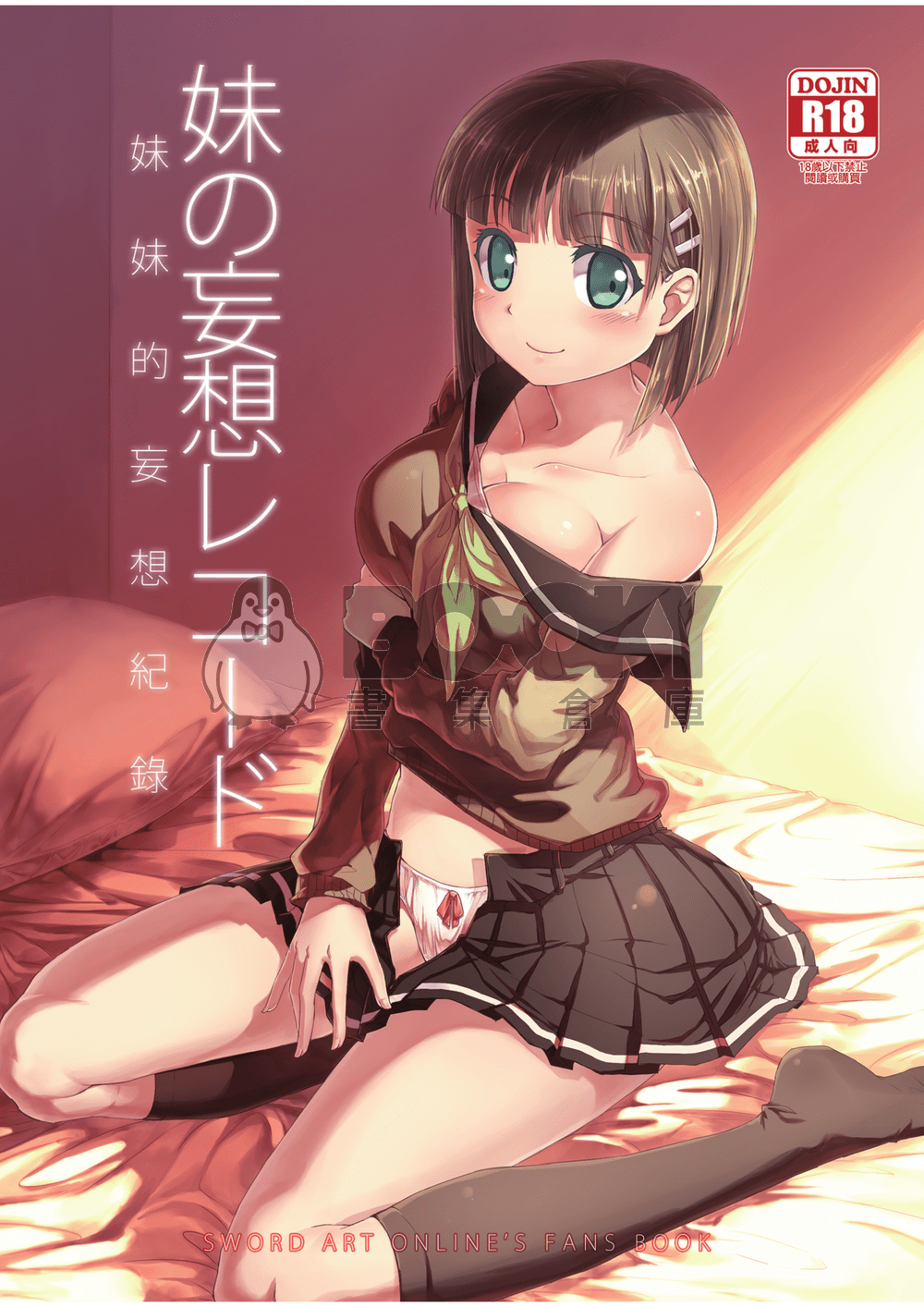 妹の妄想レコード 試閱圖片