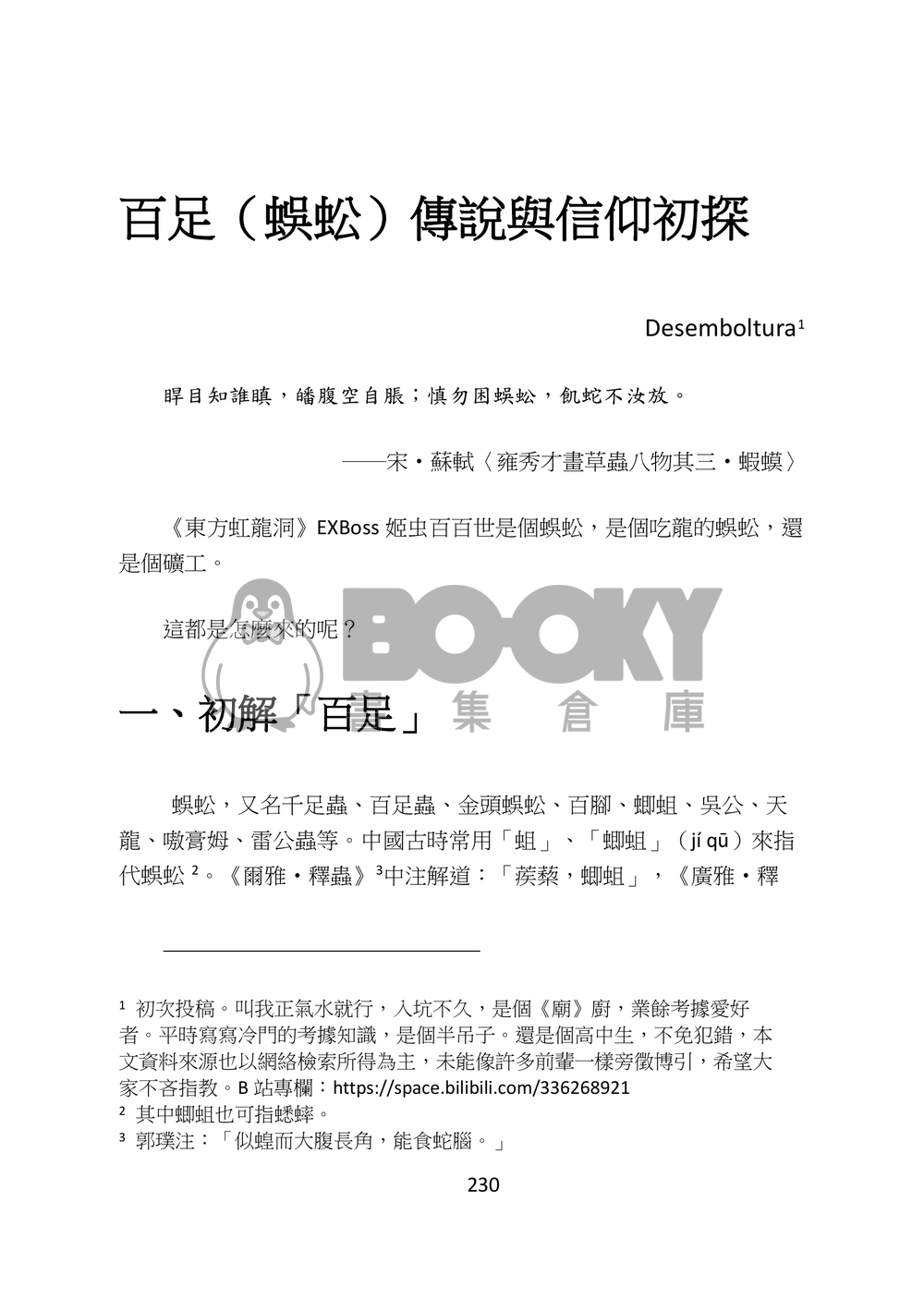 東方文化學刊 2021年夏季號 大幻想龍門陣 試閱圖片