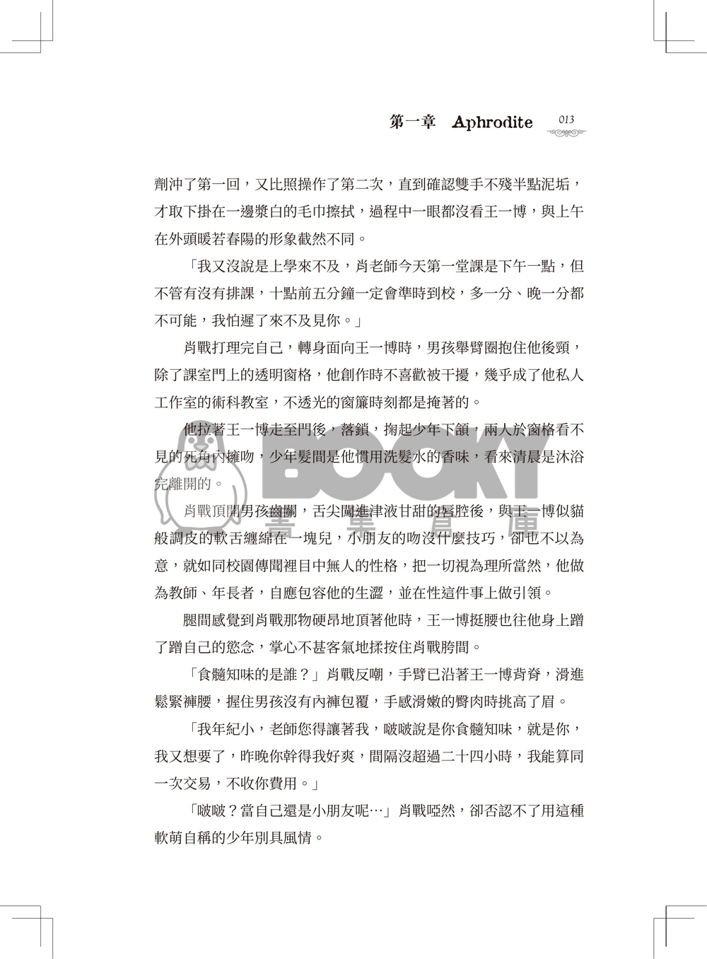 槲寄生《上冊》 試閱圖片