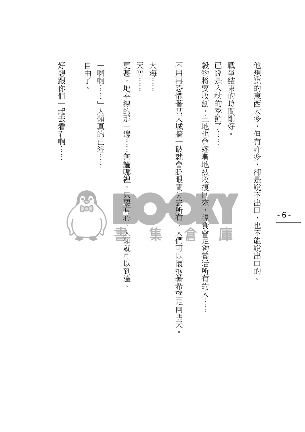 【進擊的巨人】利艾現代パロ本《橫越兩千年的距離》 試閱圖片