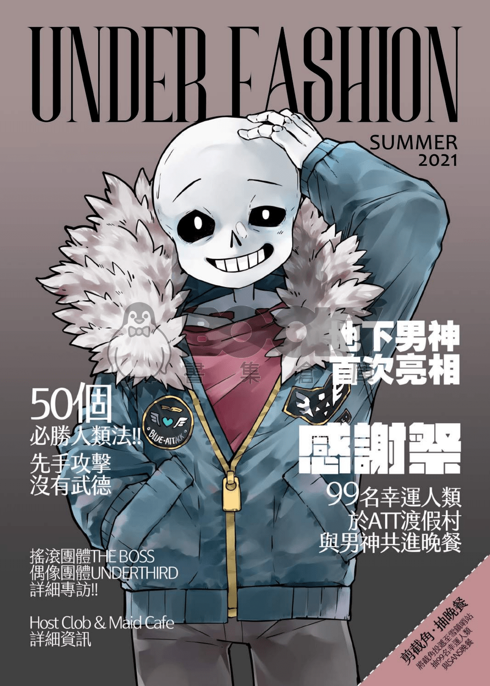 在地下世界辦感謝祭?!是否搞錯了什麼?? 試閱圖片