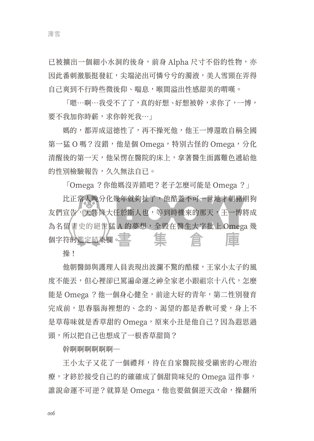 薄雪 試閱圖片